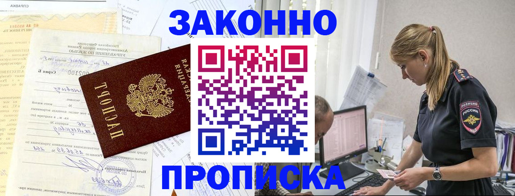 прописка от собственника в Богородске