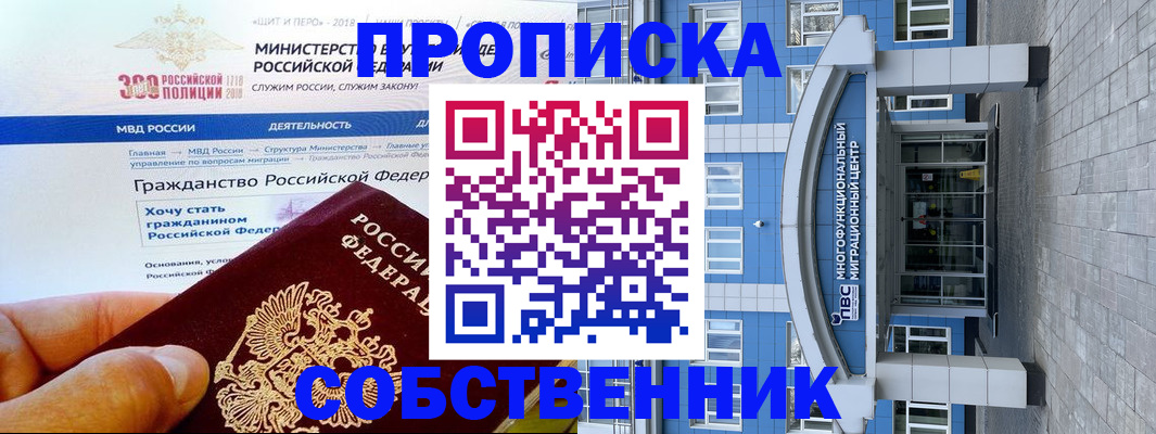 прописка законно в Богородске