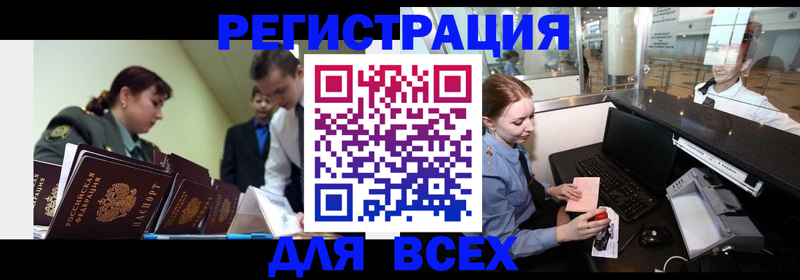 купить прописку в Богородске