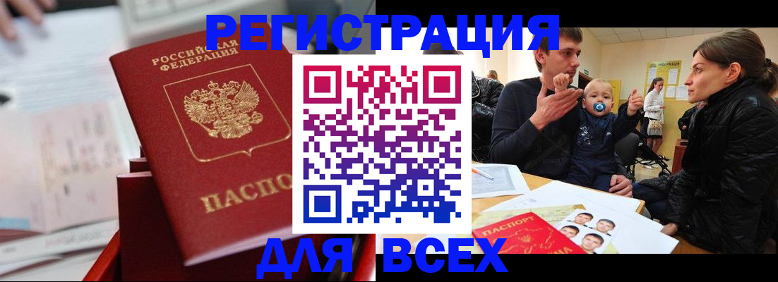 прописка 2025 в Богородске