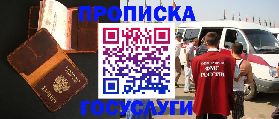 прописка законно в Богородске