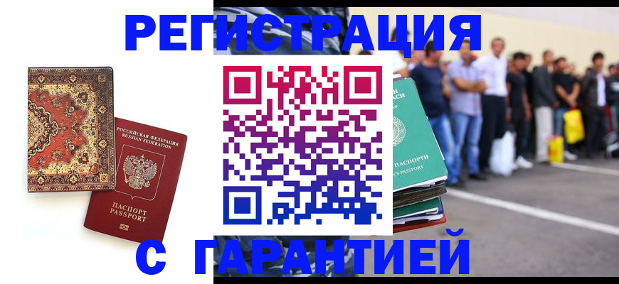 прописка гарантия в Богородске