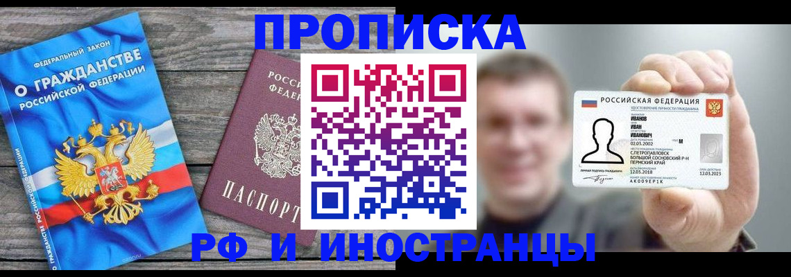 прописка для школы в Богородске