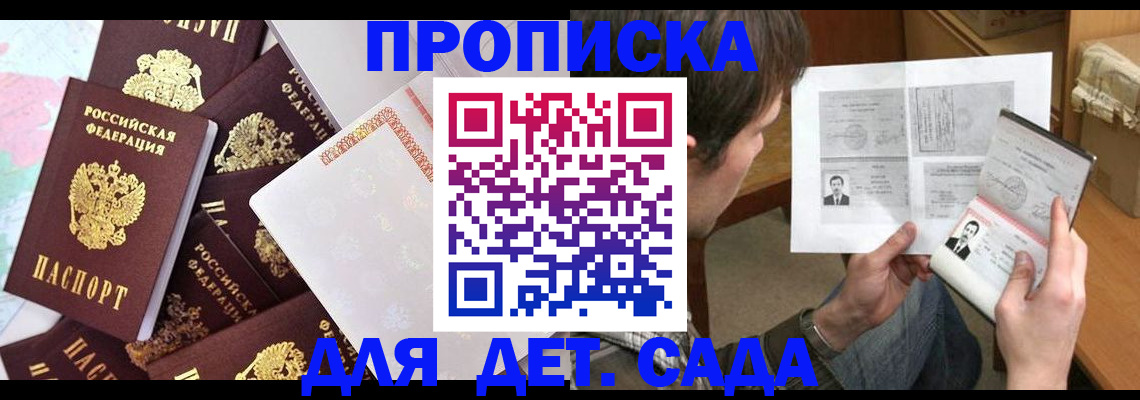 прописка 2025 в Богородске