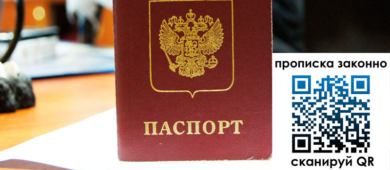 прописка в Богородске прописка в Богородске